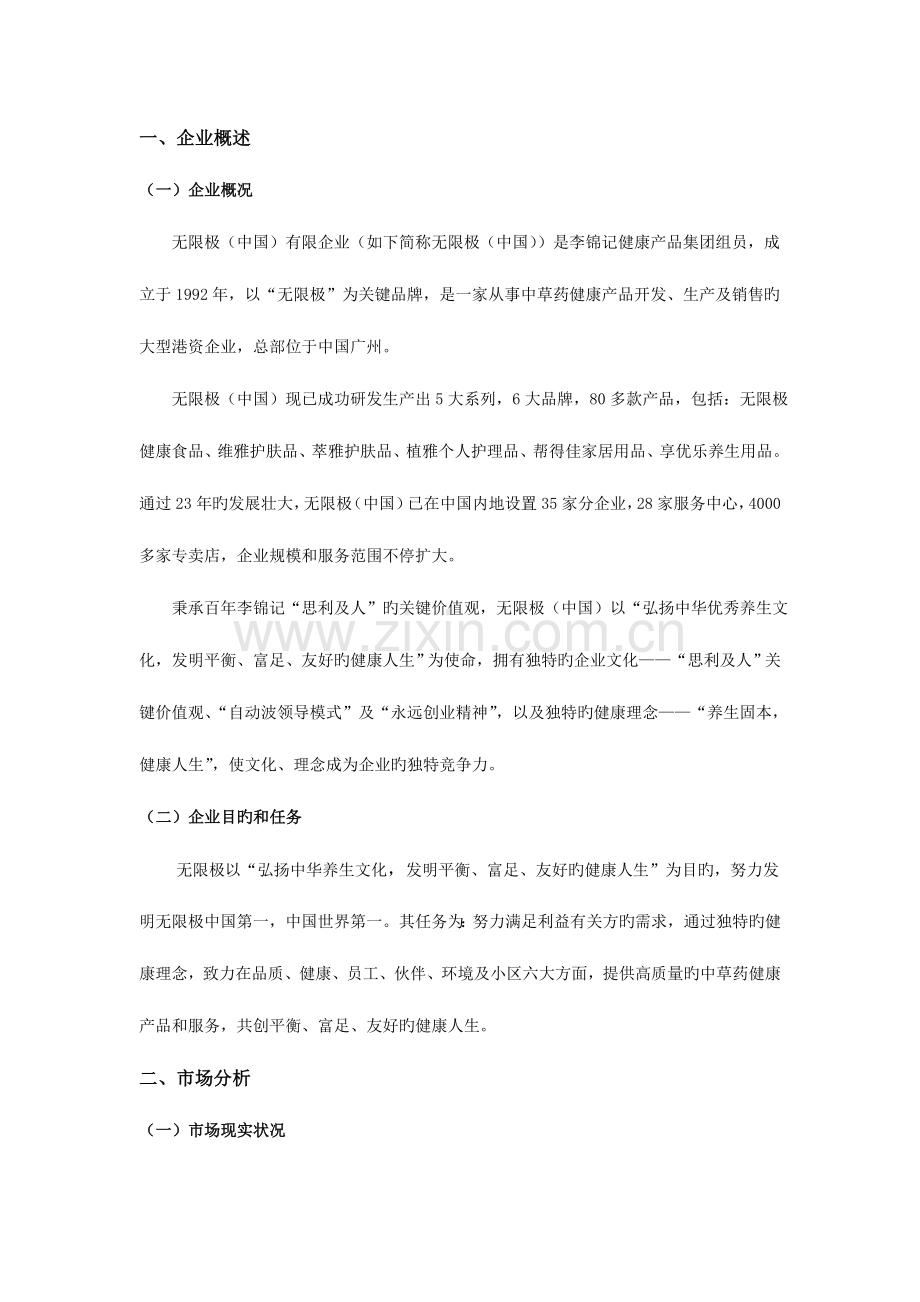 无限极营销策划.doc_第1页