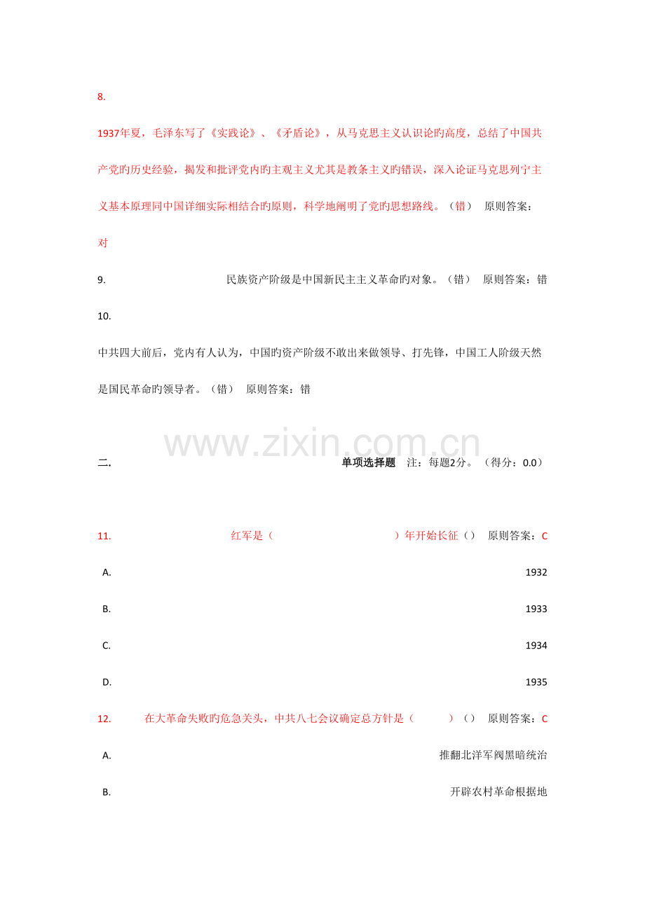 2023年合工大机考题库中国近代史纲要中国革命的新道路.doc_第2页