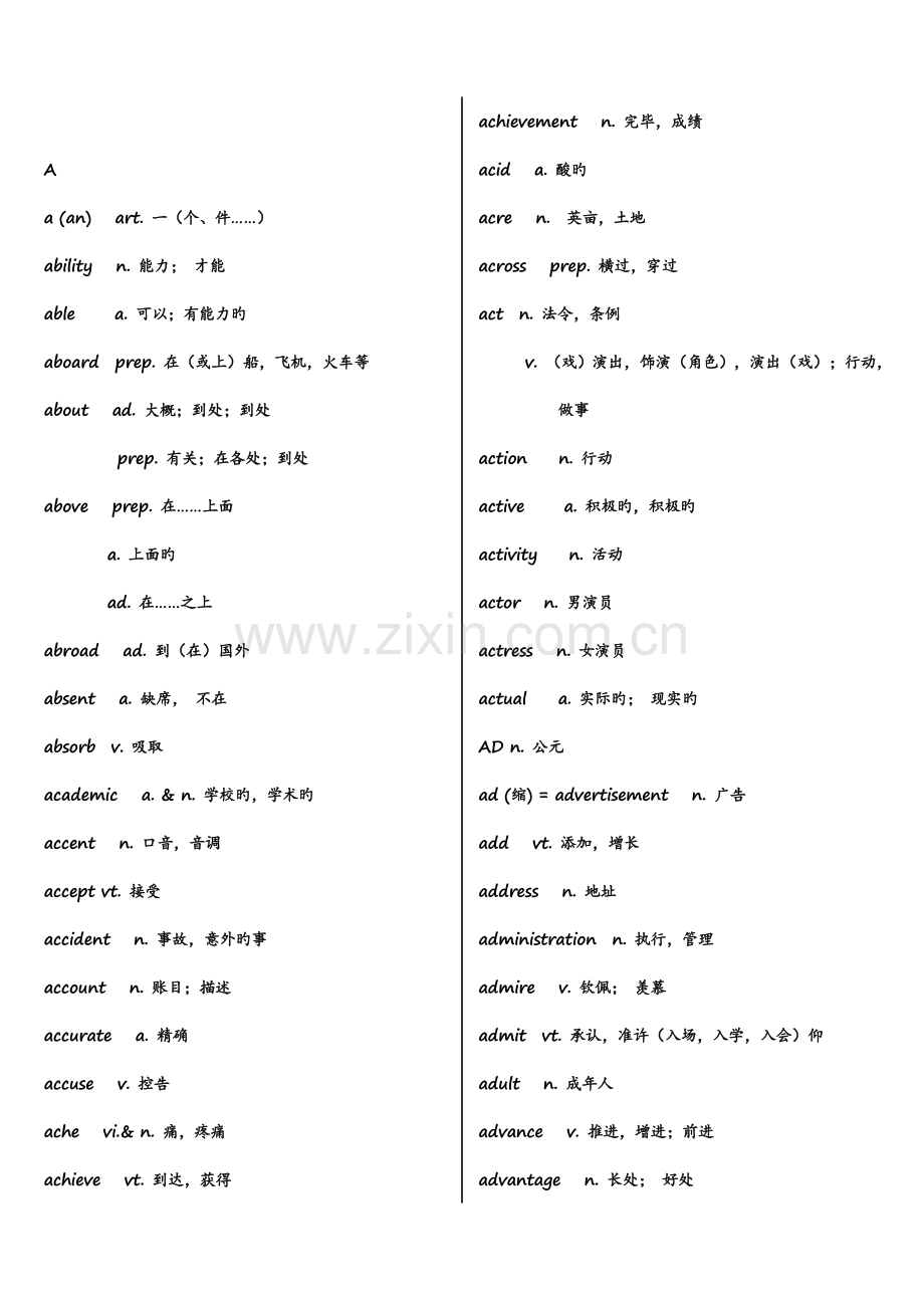 2023年河南省普通高中学业水平考试英语词汇表新版.doc_第1页