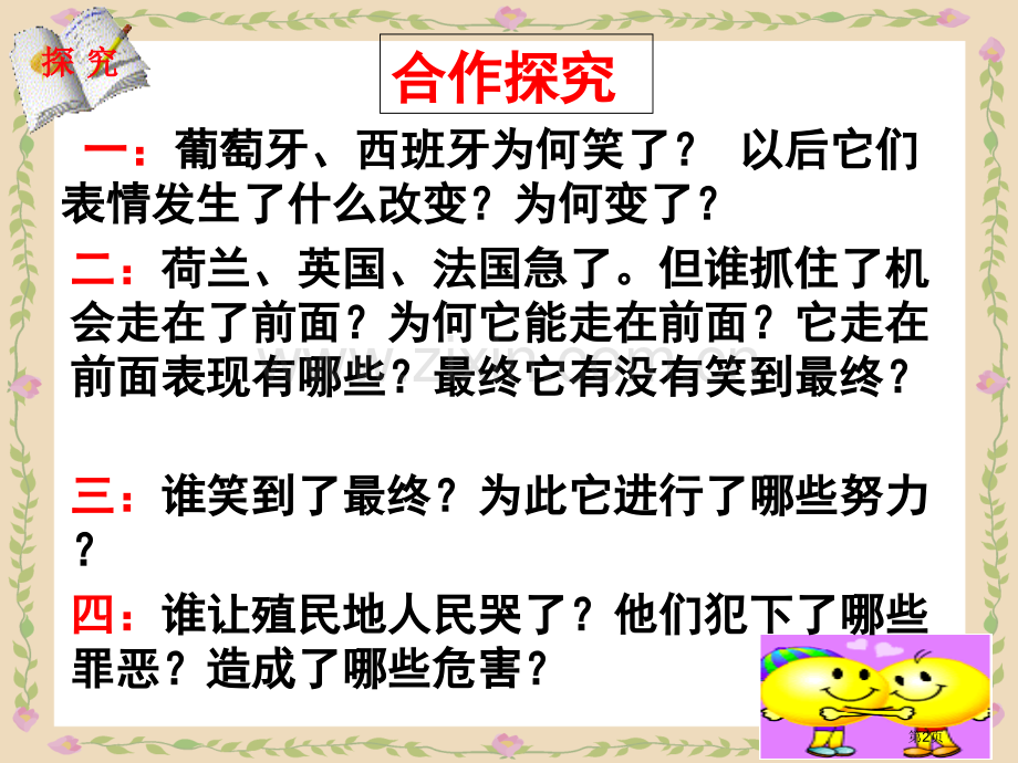 高中历史必修二5.2血与火的征服与掠夺市公开课一等奖省优质课赛课一等奖课件.pptx_第2页