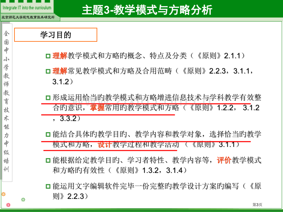 教育技术能力中级主题教学模式和教学策略省名师优质课赛课获奖课件市赛课百校联赛优质课一等奖课件.pptx_第3页