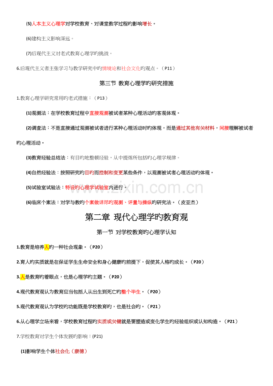 2023年教育心理学知识点汇总.docx_第3页