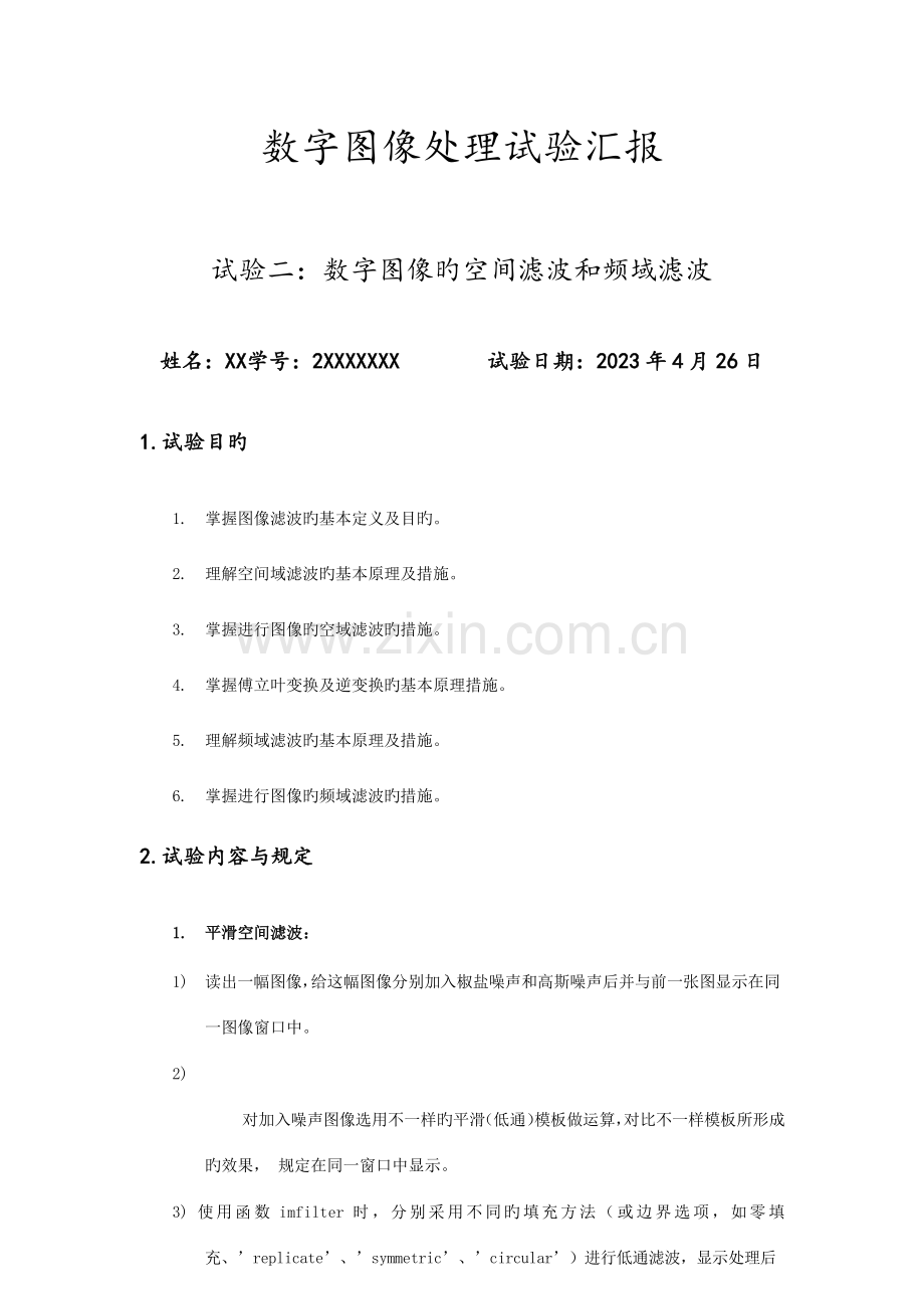 2023年数字图像处理实验报告5.doc_第1页