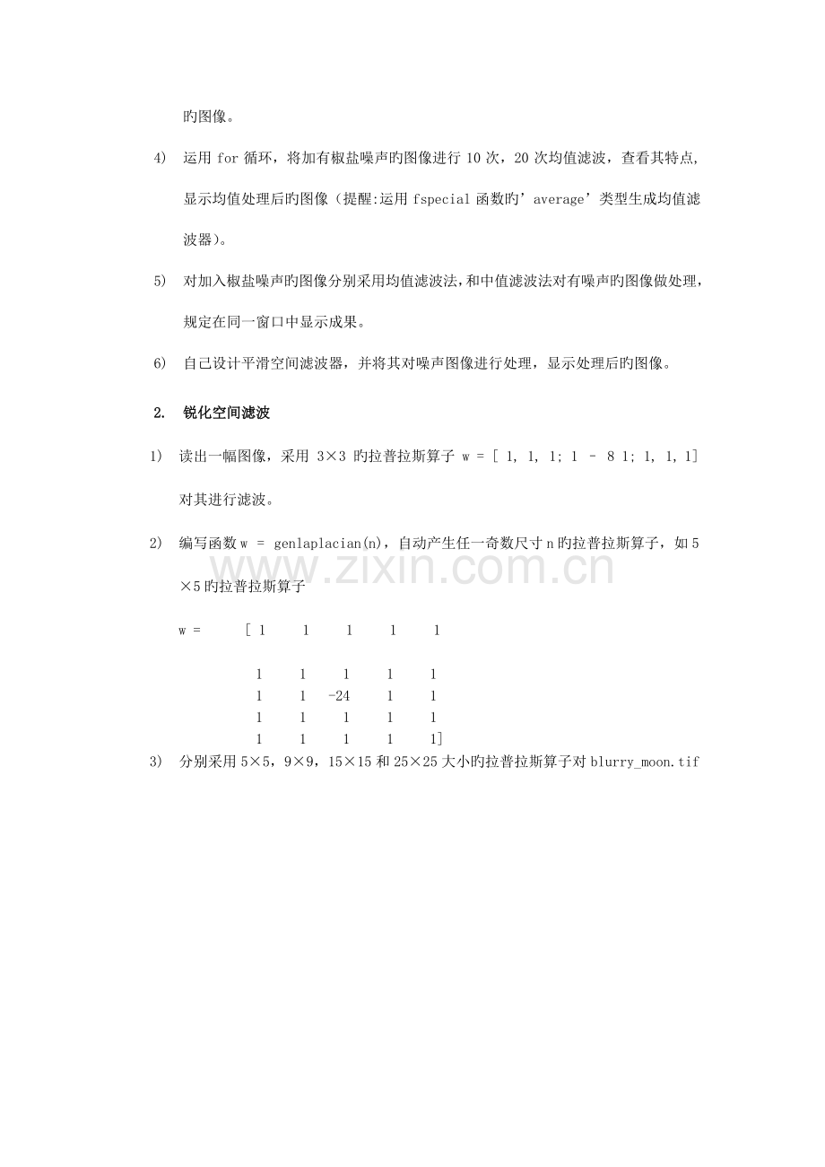 2023年数字图像处理实验报告5.doc_第2页