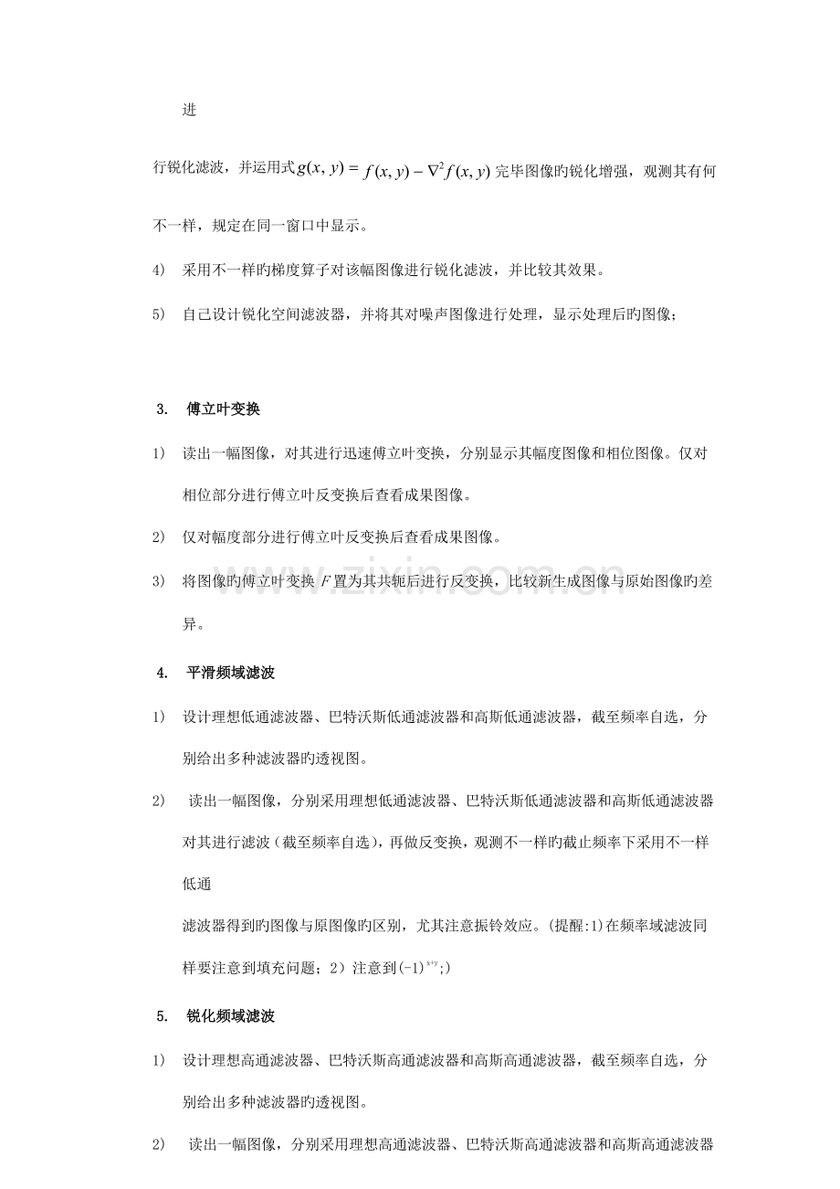 2023年数字图像处理实验报告5.doc_第3页