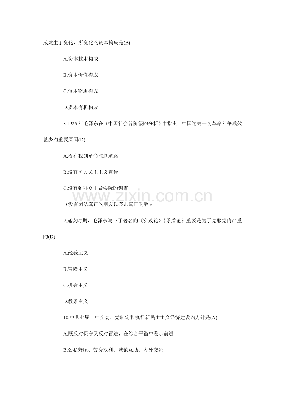 2023年研究生入学考试政治试题.doc_第3页