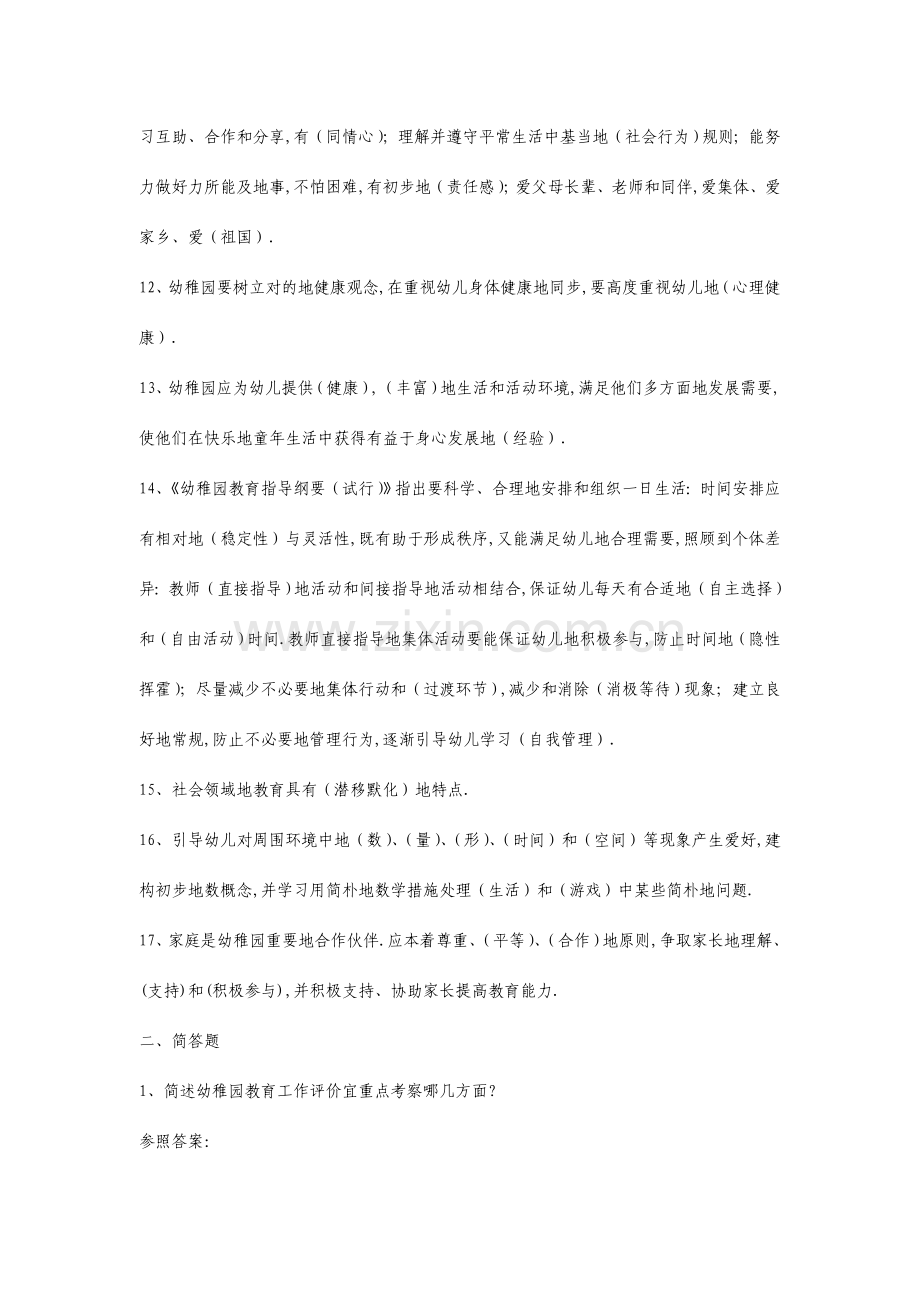 2023年新版幼儿教师考试理论知识复习题招考教师试题.doc_第2页