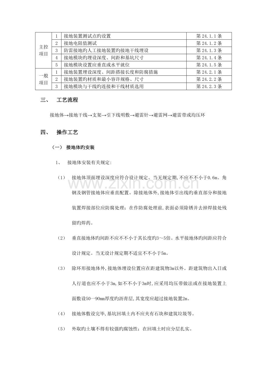 楼房接地技术交底.doc_第3页