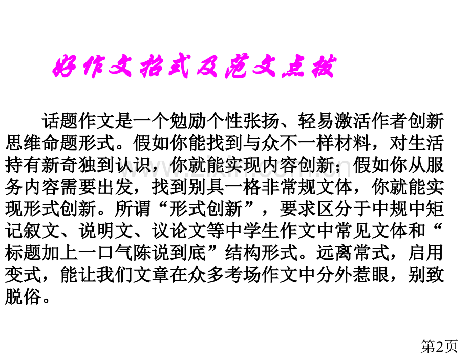 中考语文作文复习大全-好作文招式及范文点拨省名师优质课赛课获奖课件市赛课一等奖课件.ppt_第2页