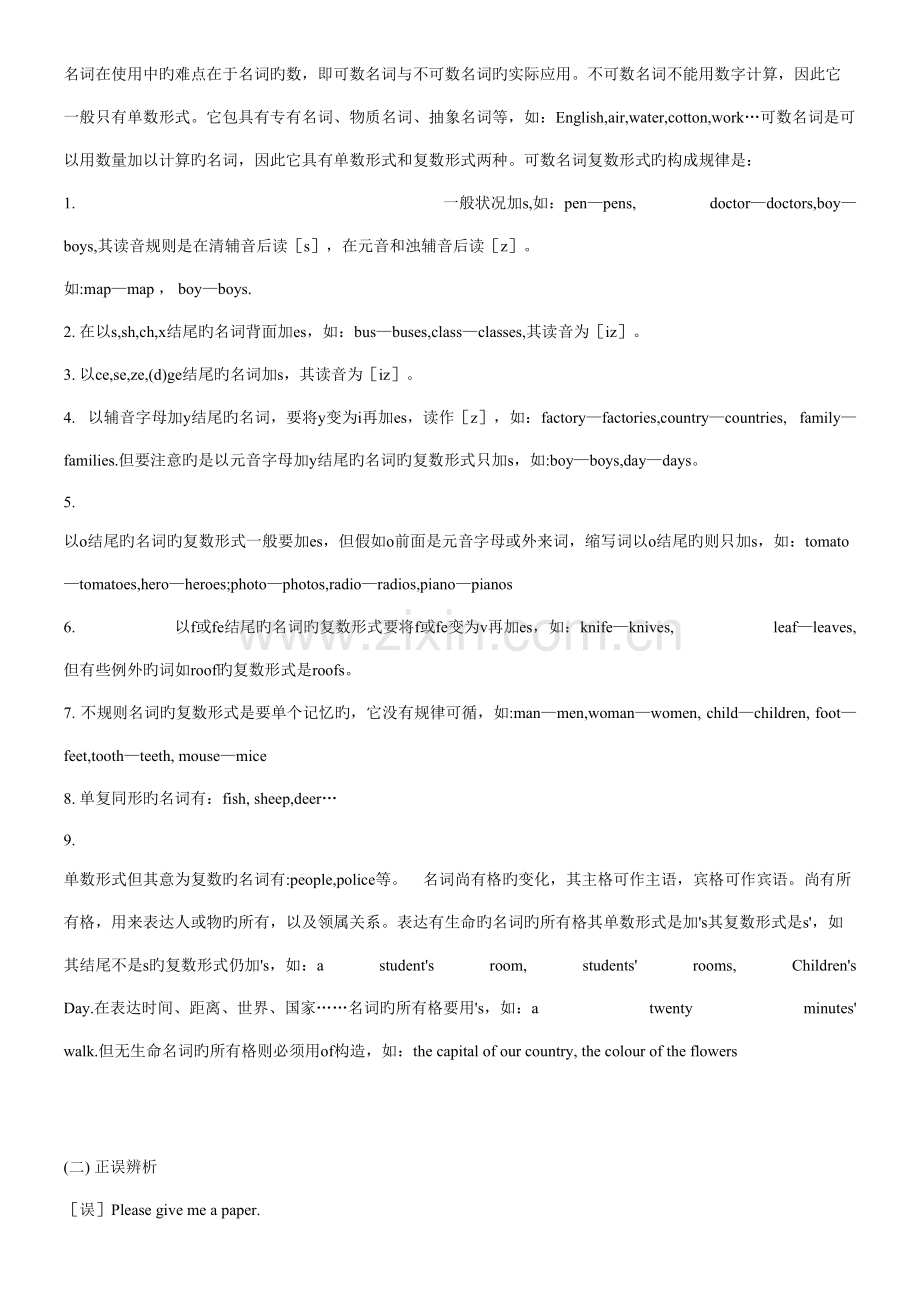 2023年初中英语中考复习资料超全语法词组句型作文及知识点大全.doc_第2页