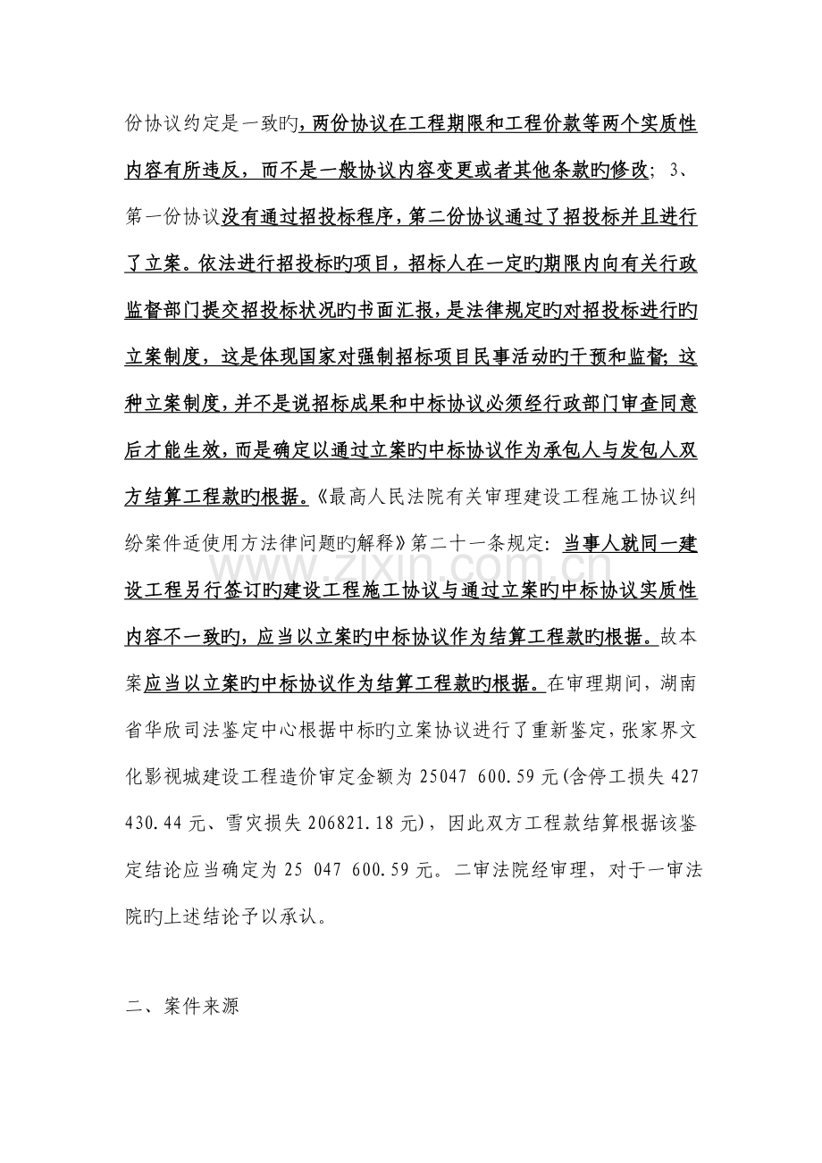 当事人就建设工程签订两份合同的工程价款结算的依据如何确定.doc_第3页