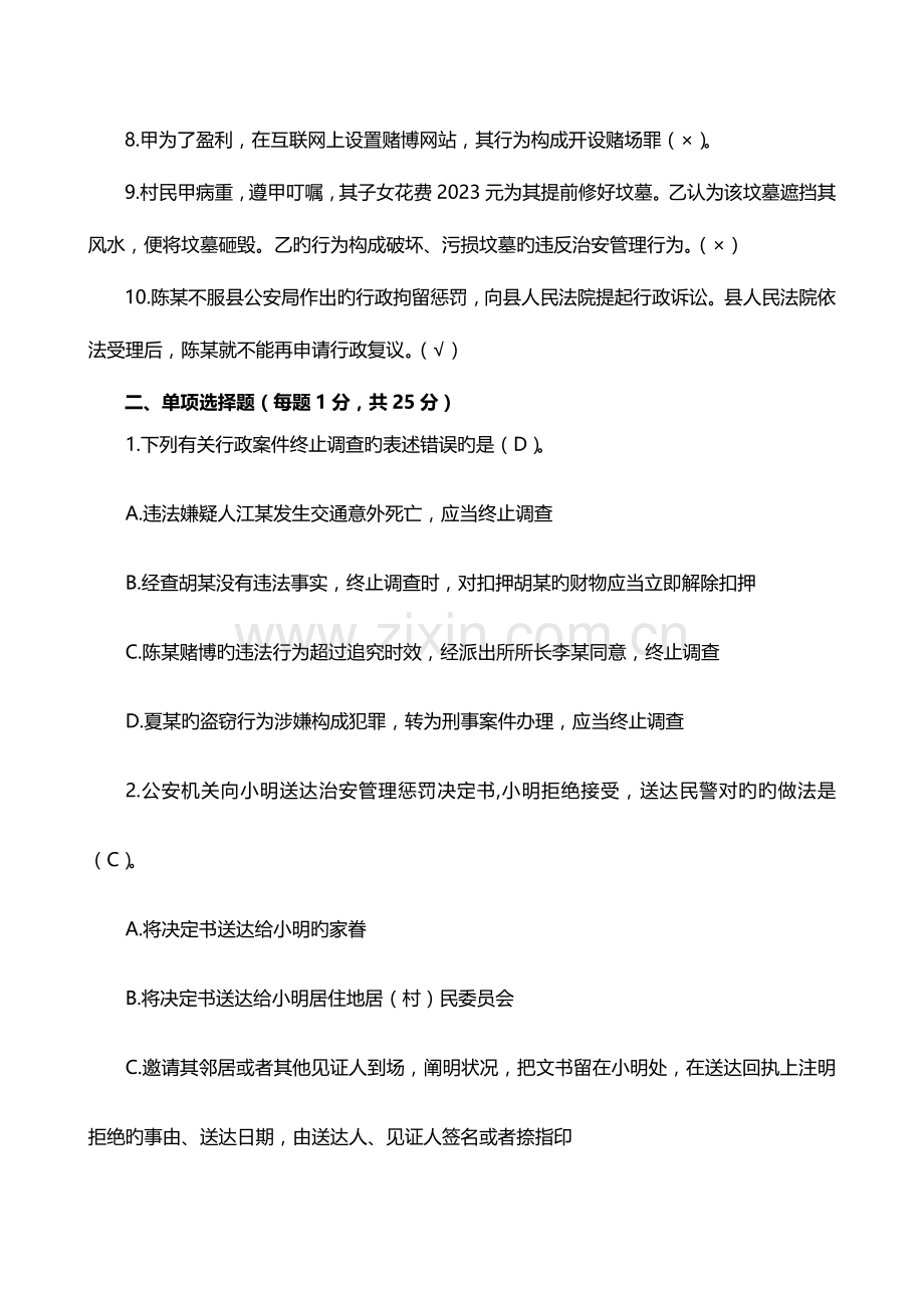 2023年公安机关人民警察中级执法资格考试模拟试卷四及答案.doc_第2页