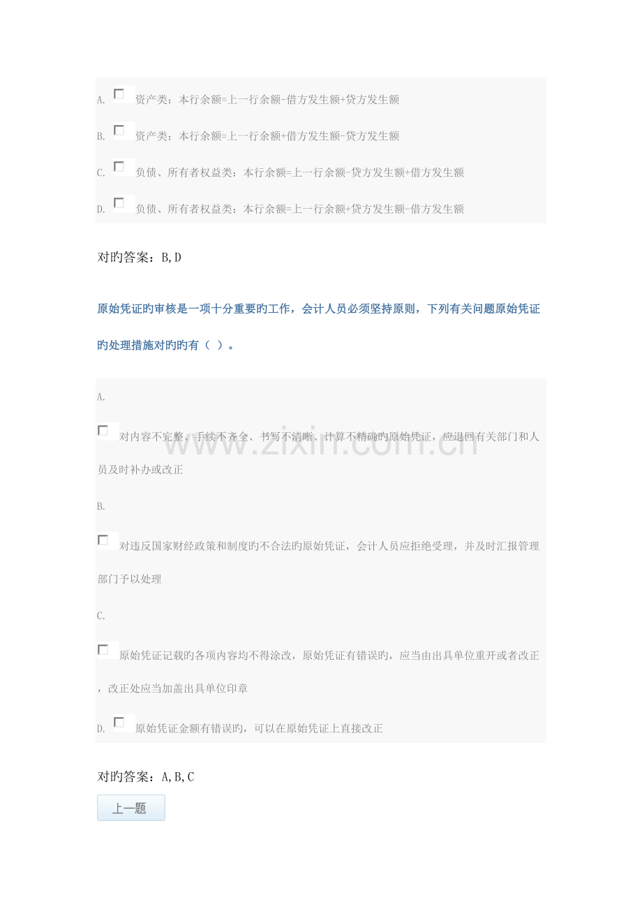 2023年山东临沂会计继续教育部分试题及答案.doc_第3页