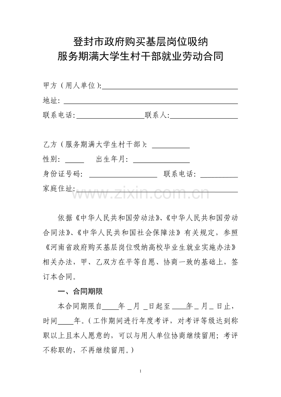 政府购岗劳动合同书.docx_第2页