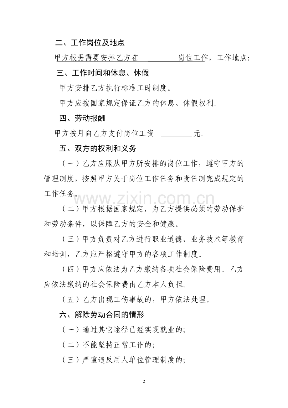 政府购岗劳动合同书.docx_第3页