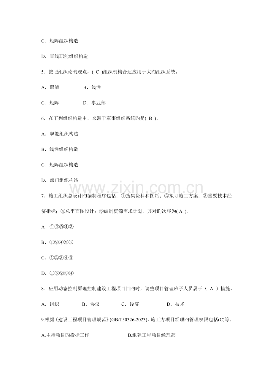 2023年二级建造师建设工程施工管理试题押题.doc_第2页