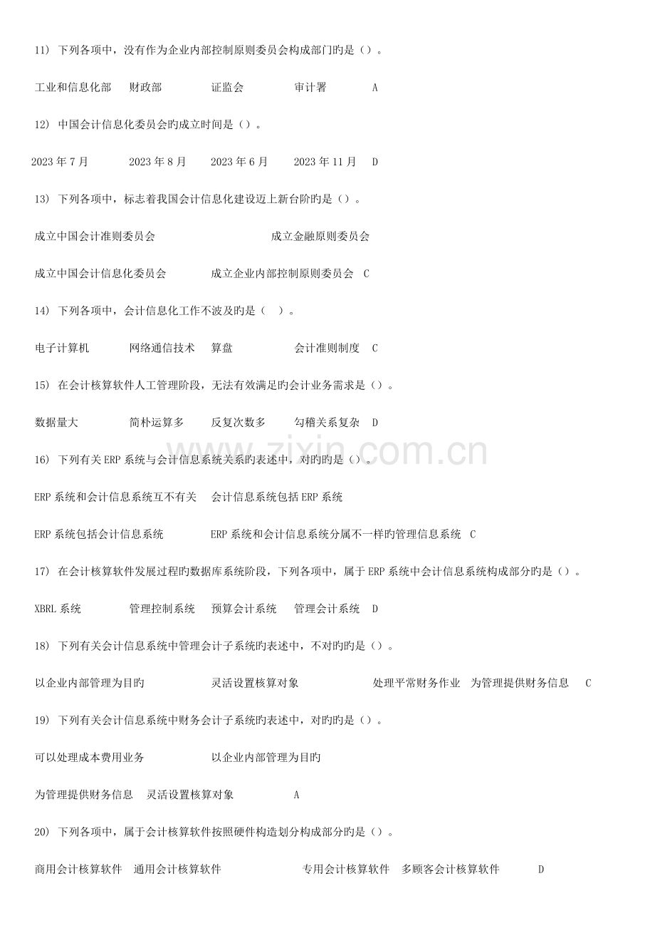 2023年电算化单选多选判断真题标准答案.doc_第2页