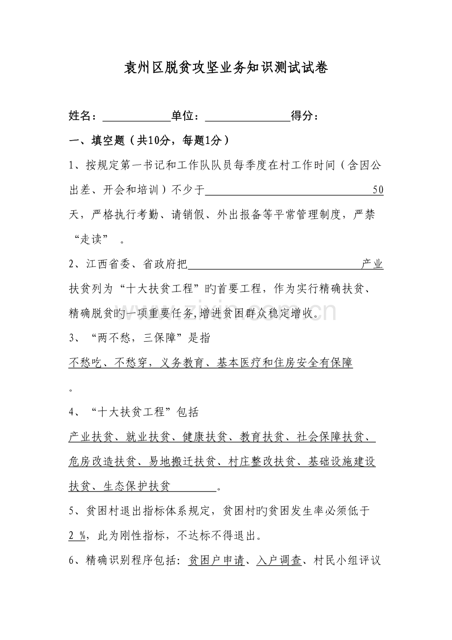 2023年新版脱贫攻坚知识测试试卷含答案.doc_第1页