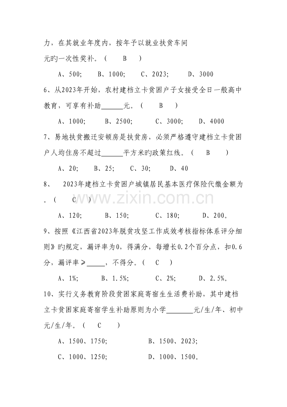 2023年新版脱贫攻坚知识测试试卷含答案.doc_第3页