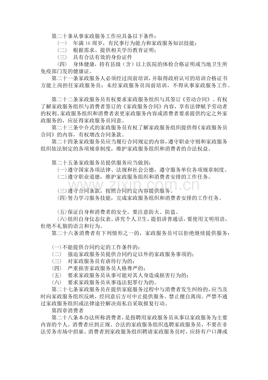 中华人民共和国家政服务业管理办法.docx_第3页