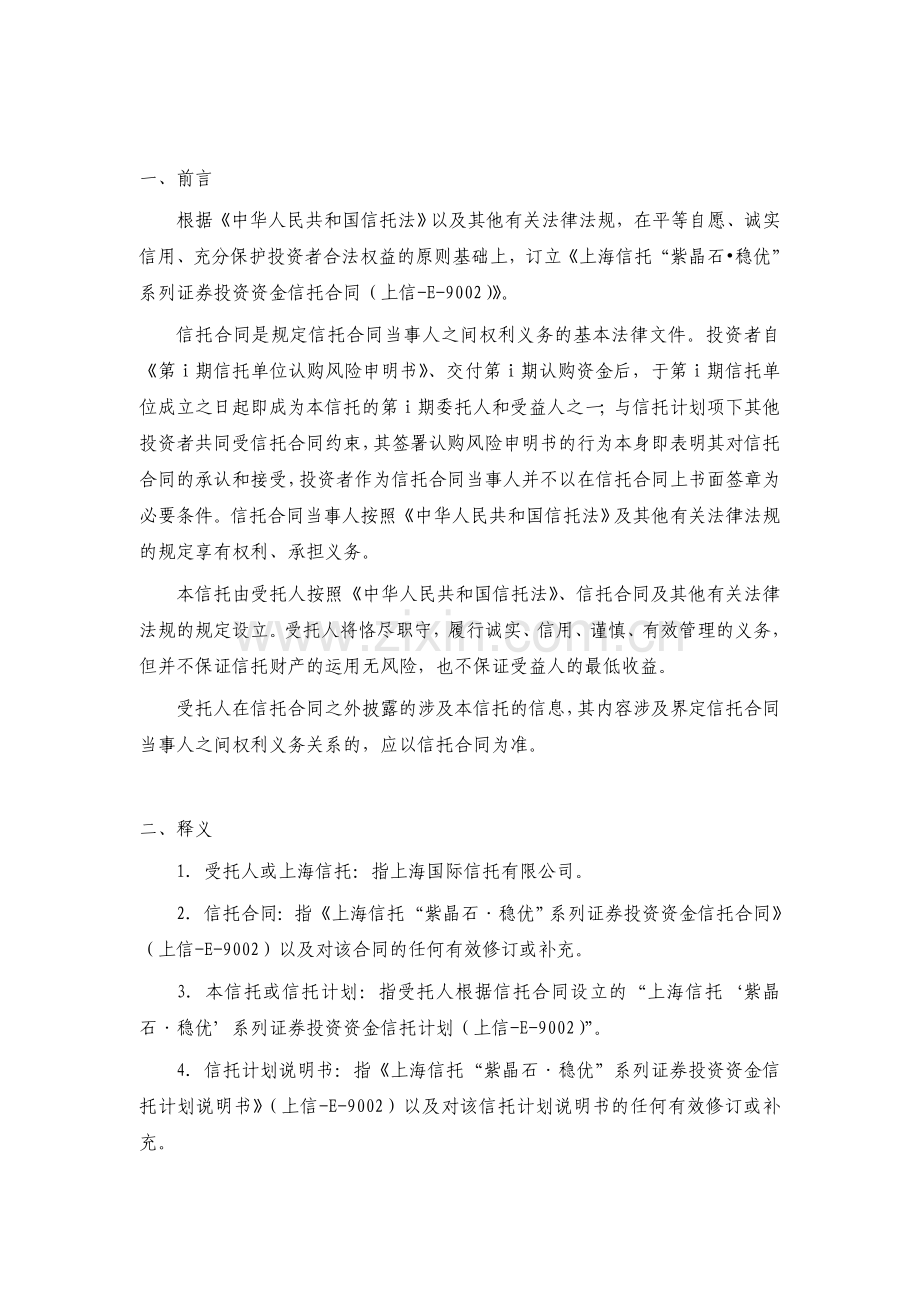 20111102-上海信托-新型结构化E9002-信托合同(-v10).doc_第3页