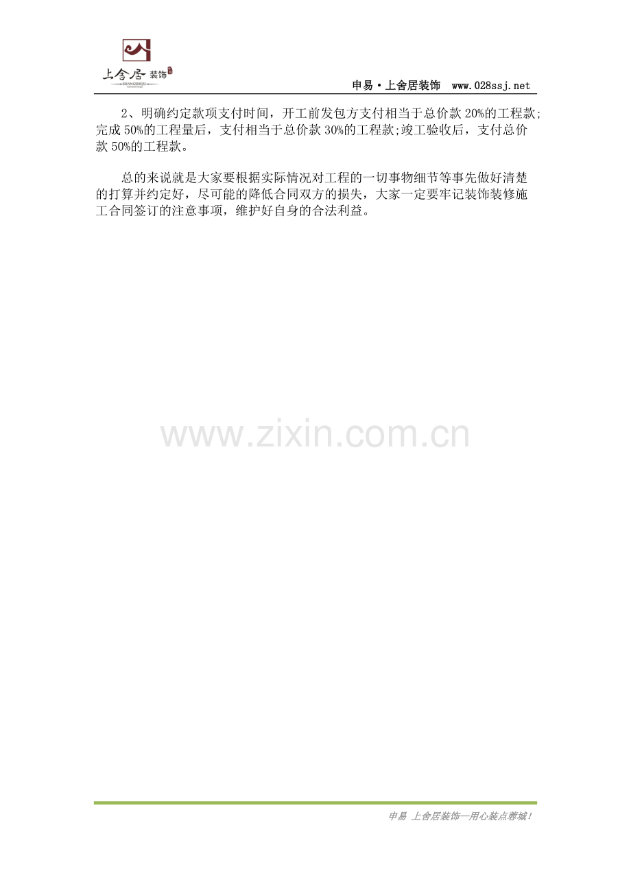 装饰装修施工合同签订注意事项.docx_第3页