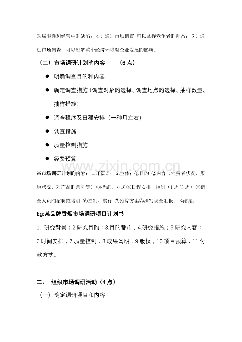 2023年营销师考点提要.doc_第2页