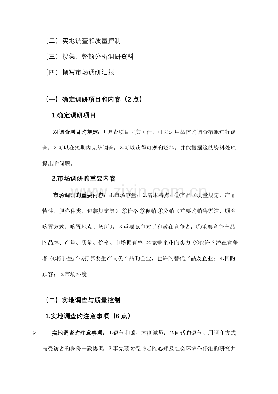 2023年营销师考点提要.doc_第3页