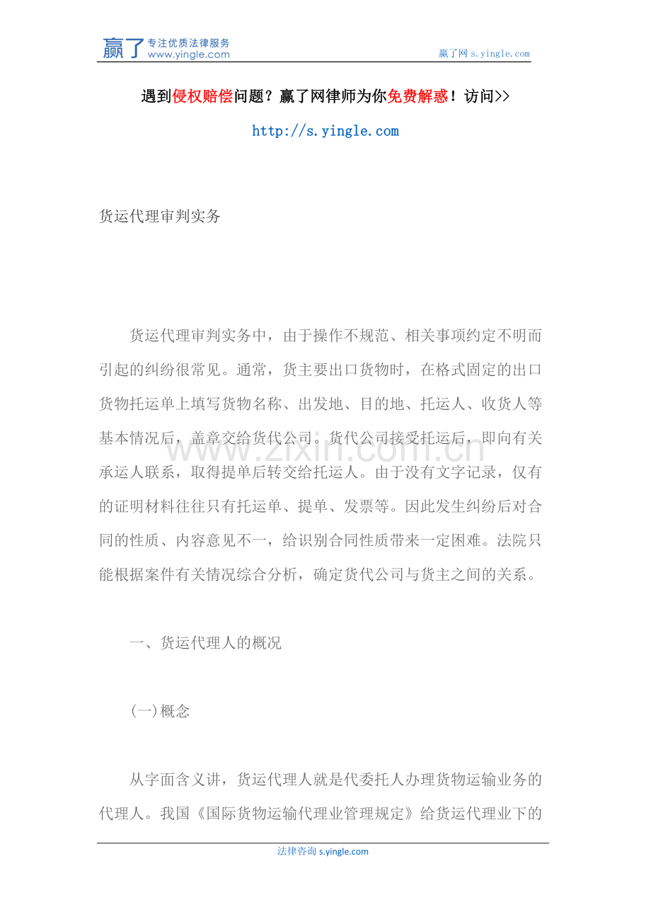 货运代理审判实务.docx_第1页