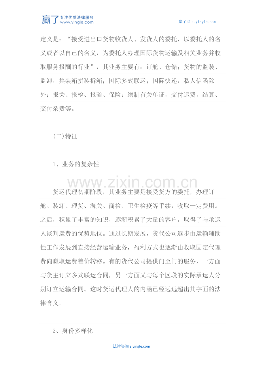 货运代理审判实务.docx_第2页