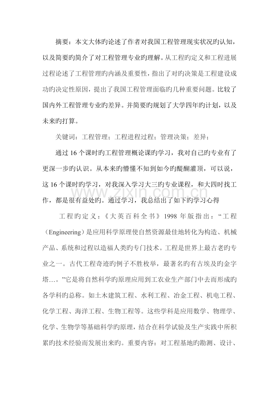 工程管理概论学习心得.doc_第2页