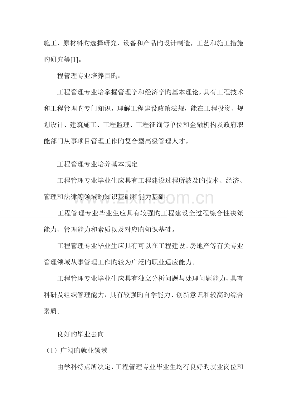 工程管理概论学习心得.doc_第3页