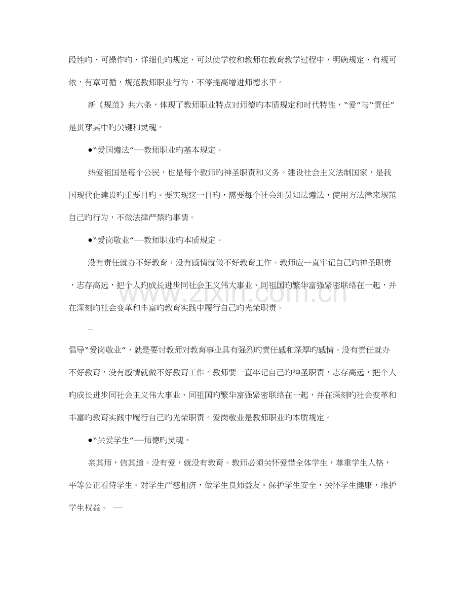 教师职业道德的主要规范讲稿.doc_第3页