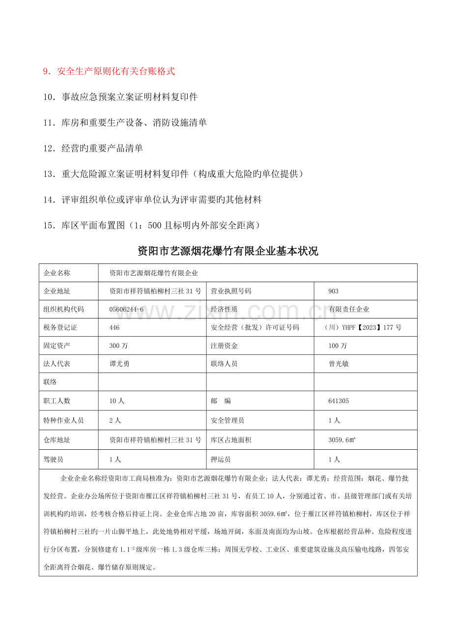 经营企业自评报告及评分表.doc_第3页