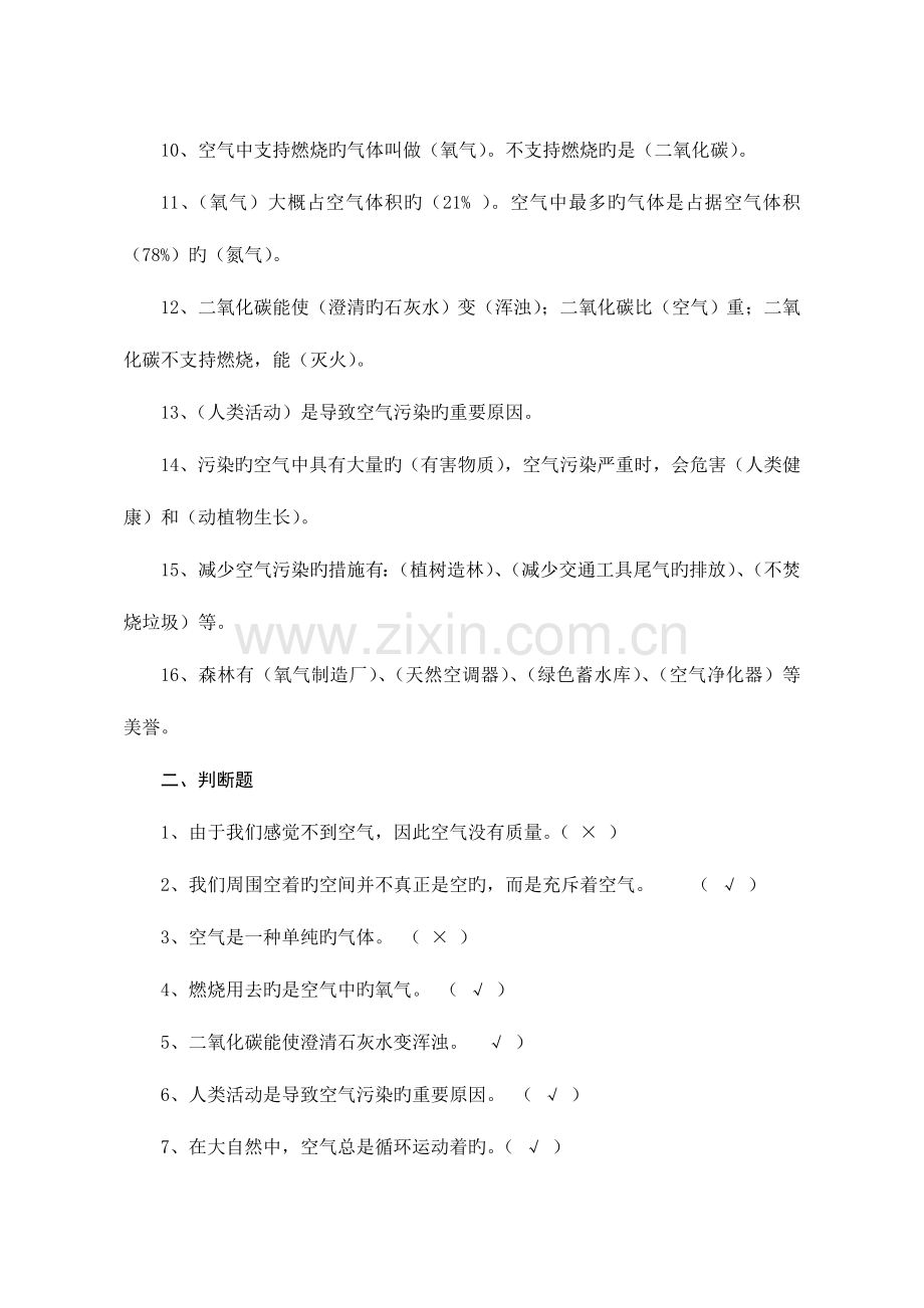 2023年苏教版四年级上册科学各单元复习题及全册实验题.doc_第2页