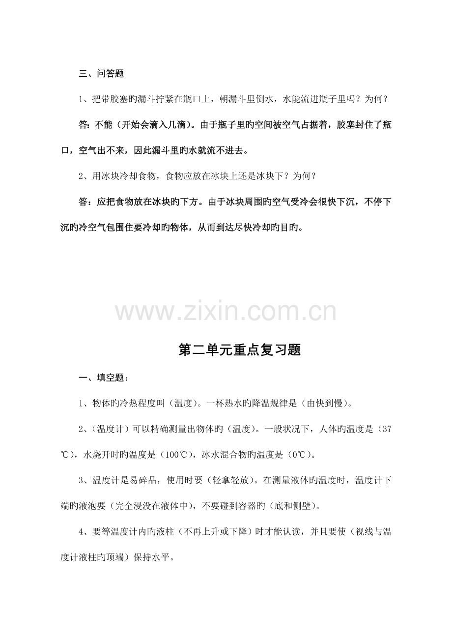 2023年苏教版四年级上册科学各单元复习题及全册实验题.doc_第3页