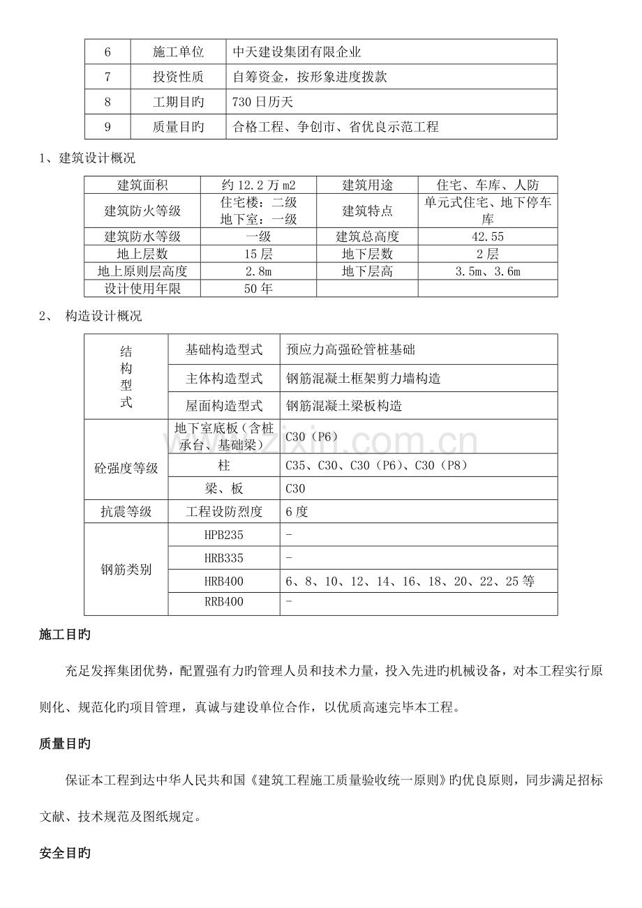 2023年施工升降机使用安全事故应急预案.doc_第2页