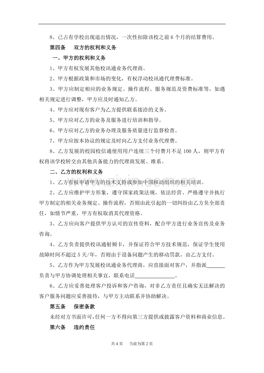 连新校讯通业务代理协议.doc_第2页