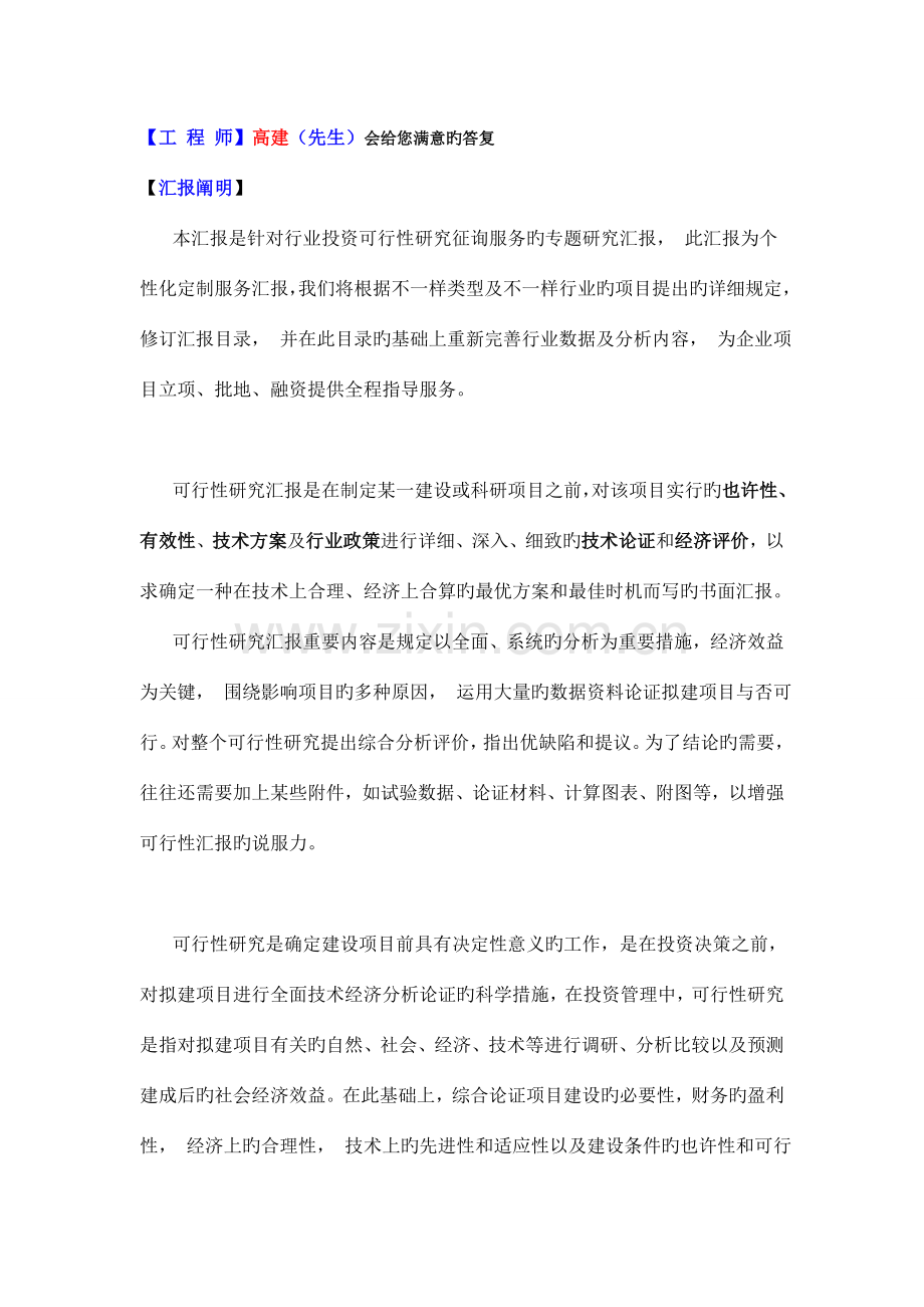 己二腈项目可行性研究报告.doc_第2页