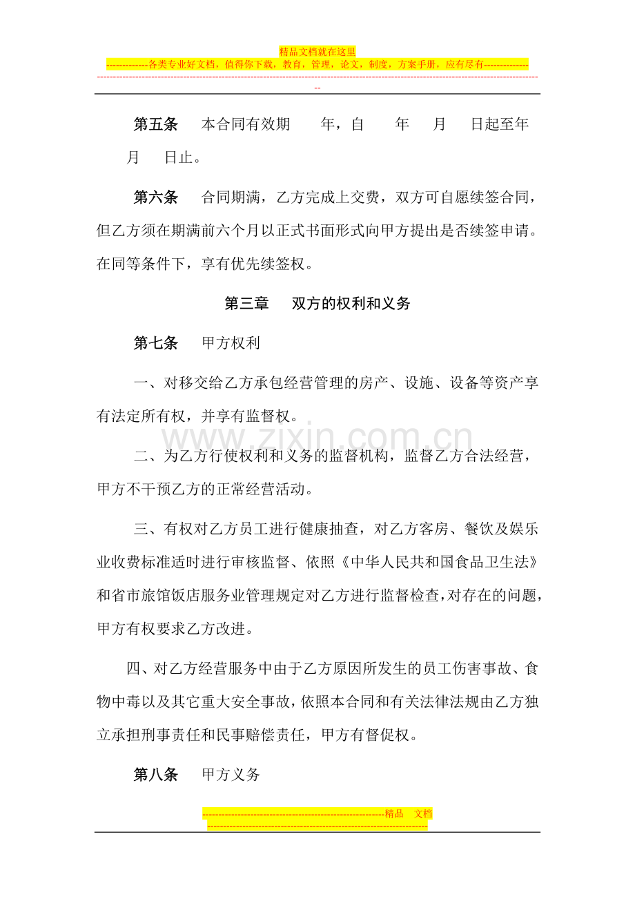 宾馆承包经营合同书.doc_第2页