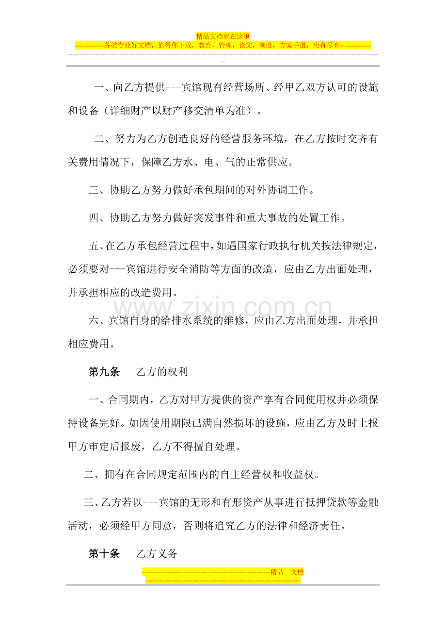 宾馆承包经营合同书.doc_第3页