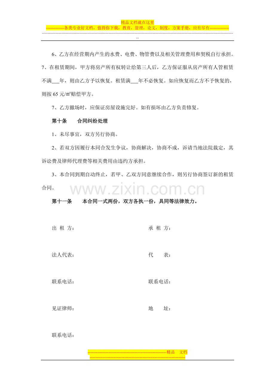 “大足商城”商铺租赁合同.doc_第3页