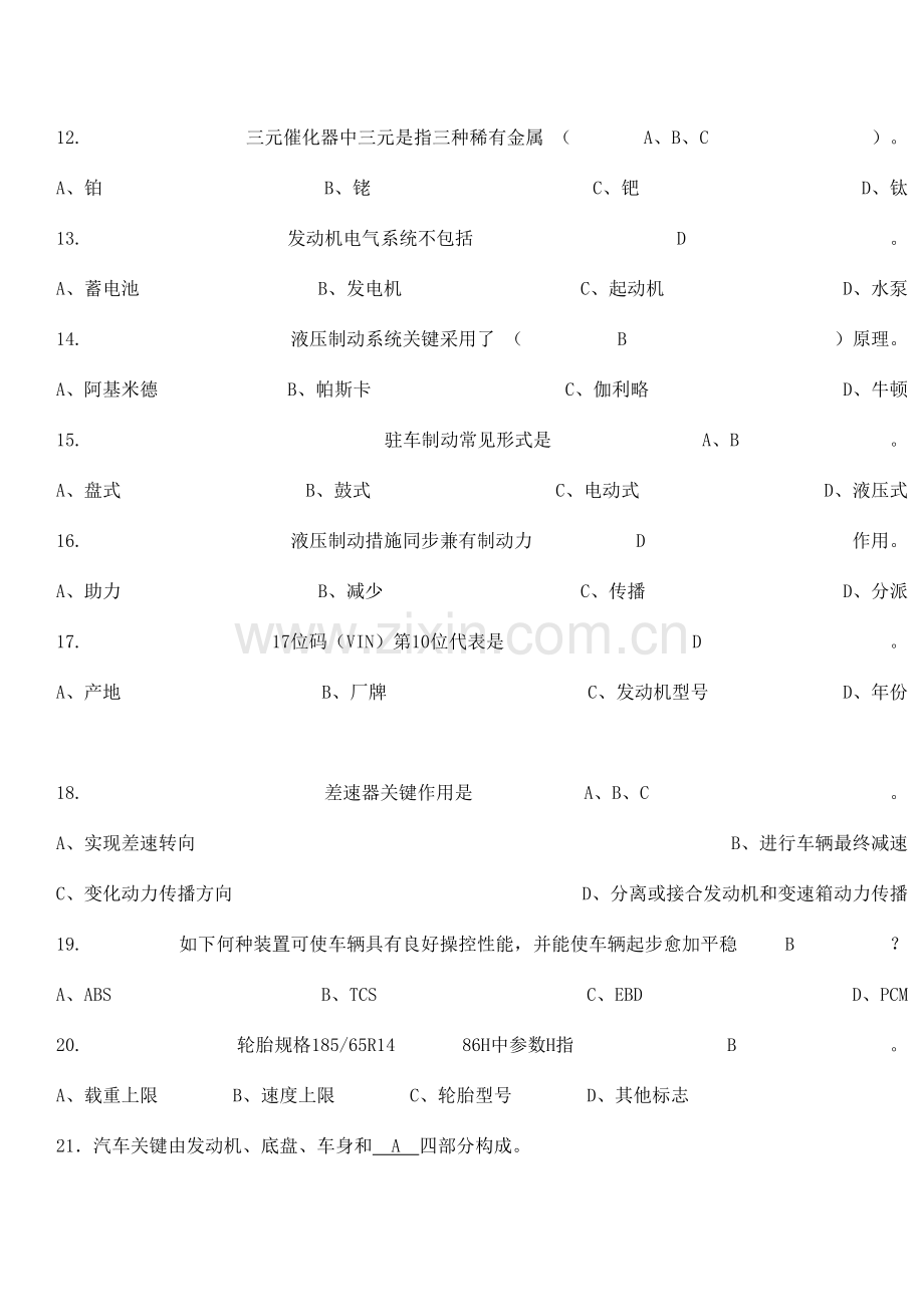 2023年汽车基础知识试题.doc_第3页