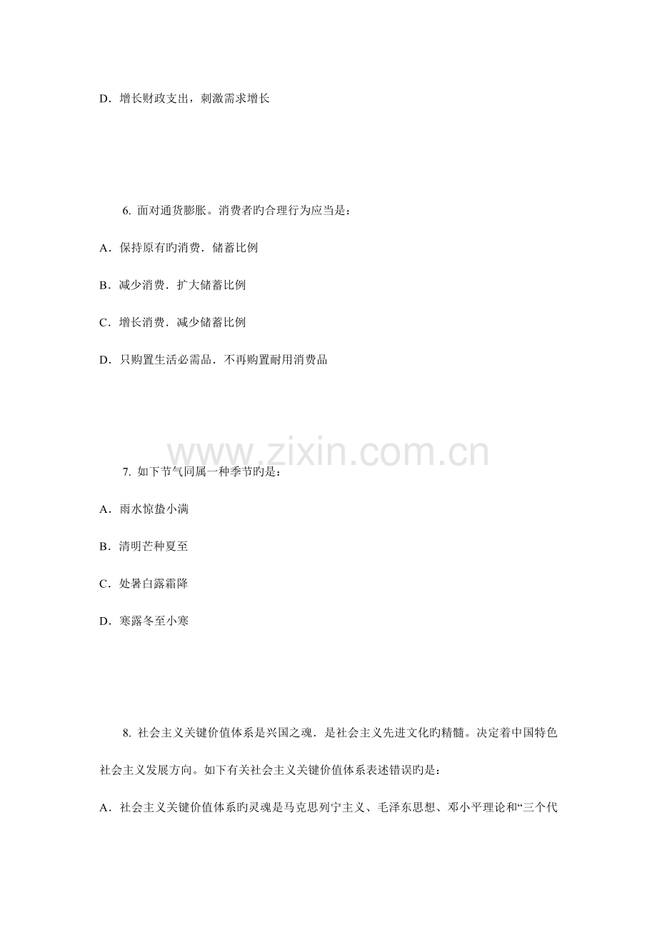 2023年国家公务员考试行测模拟试题二.doc_第3页