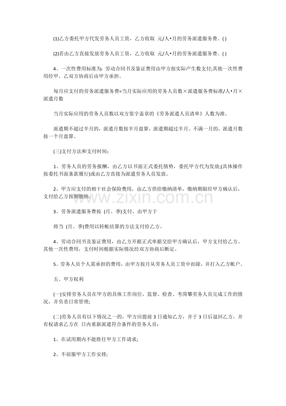 劳务中介合同.docx_第2页