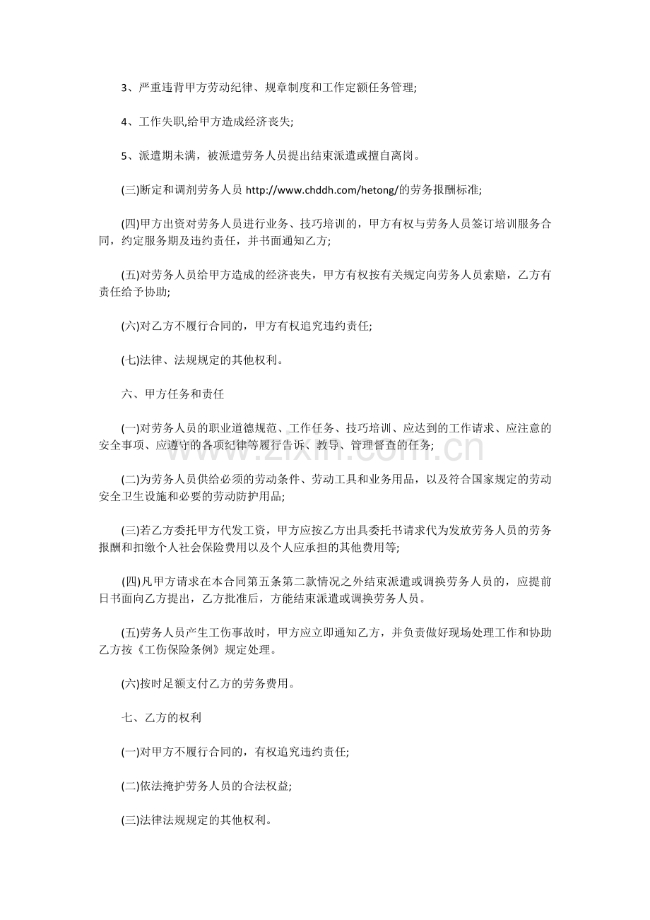 劳务中介合同.docx_第3页