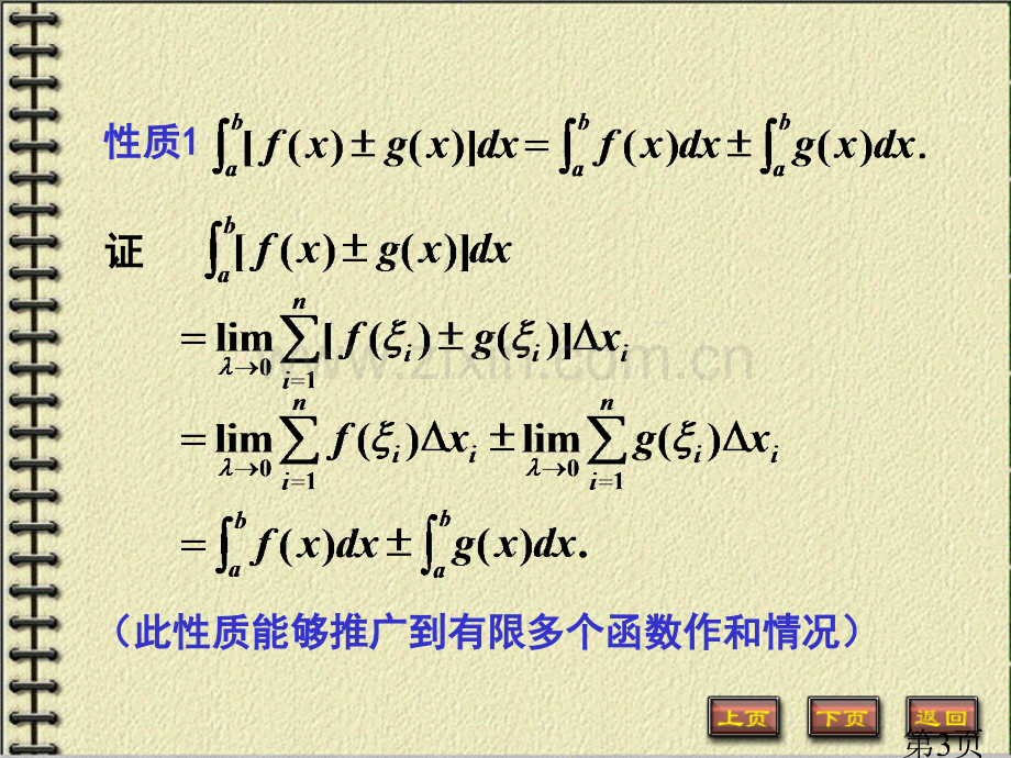 积分中值定理名师优质课获奖市赛课一等奖课件.ppt_第3页