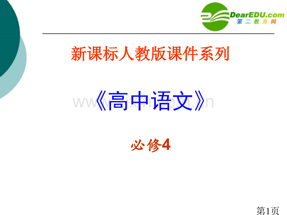 3.1《拿来主义》(人教版必修4)省名师优质课赛课获奖课件市赛课一等奖课件.ppt_第1页