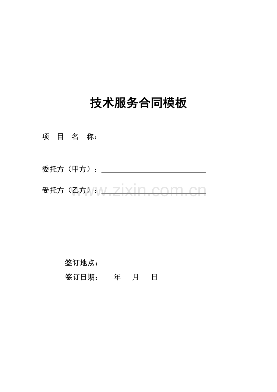 绿色建筑设计标识咨询合同模板.docx_第1页