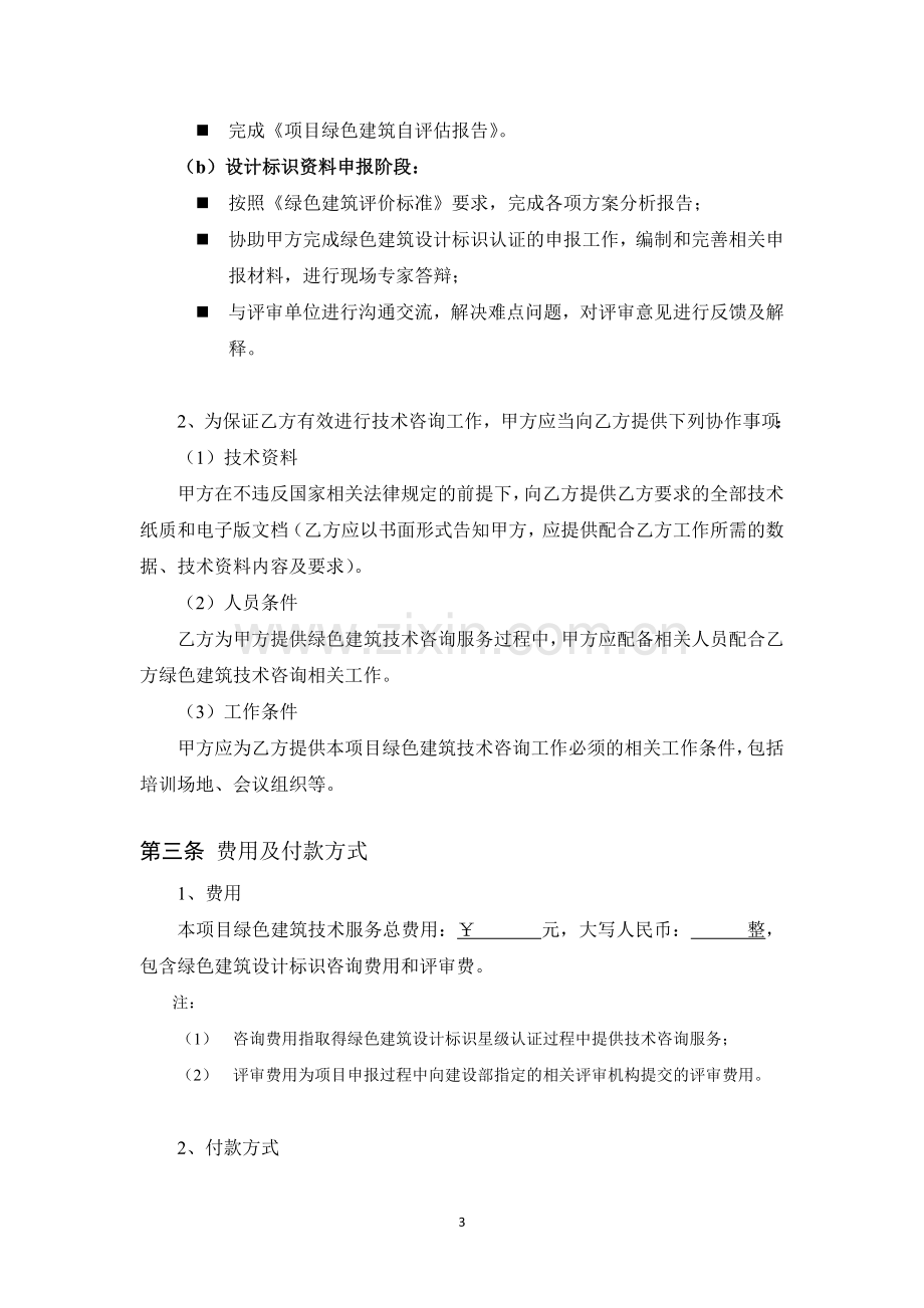 绿色建筑设计标识咨询合同模板.docx_第3页